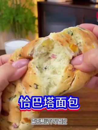 加巴塔面包#太好吃了 #快来一起尝个鲜 #网红零食推荐 #追剧小零食 #零食推荐