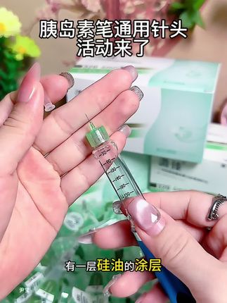 胰岛素针头要一针一换,溦臻医用胰岛素针头,单个才几毛钱,怎么用都不心疼!#糖友 #糖尿病 #岛素针头 #控糖 #胰岛素