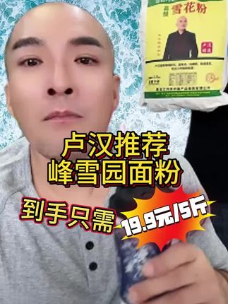 #卢汉推荐 #好物分享 #雪花粉#面