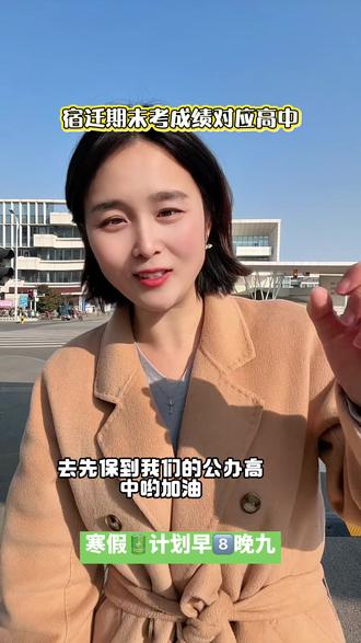 #中考 #初中 #学霸秘籍 #中等生逆袭 #初三考不上高中怎么办 宿迁初三期末考试