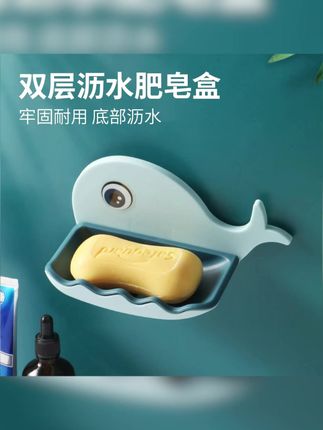 肥皂盒壁挂式卫生间浴室免打孔置物架沥水双层家用鲸鱼香皂收纳盒#自用好物分享 #方便又实用 #沥水肥皂盒 #肥皂盒 #香皂盒