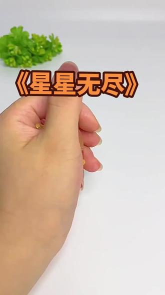 《星 星 无 尽》#文爽每天有不同故事分享 #今日分享 #超爆小故事 #新故事来了 #每日更新不同的故事