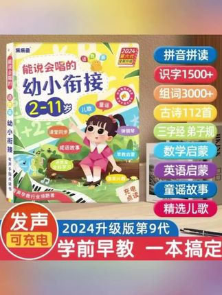 【2-11岁幼小衔接】#儿歌故事拼音拼读识字有声启蒙点读书#早教学习机#儿歌故事拼音识字有声启蒙点读书推荐