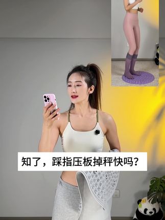 非常建议30➕女生都来踩这个指压板,不限年龄不限场地,在家就能轻松的锻炼全身,特别适合有大肚腩、大象腿,体重基数比较大,害怕伤关节的一个姐妹们 # 居家锻炼 #指压板 #超慢跑 #瘦肚子 #指压板超慢跑