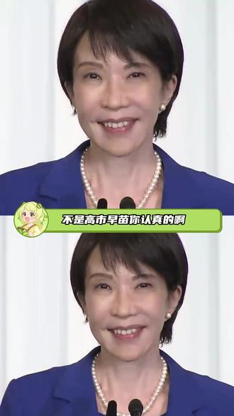 起初大家都把这当个笑话看#日本 #高市早苗 #离谱操作 #尊严不容践踏