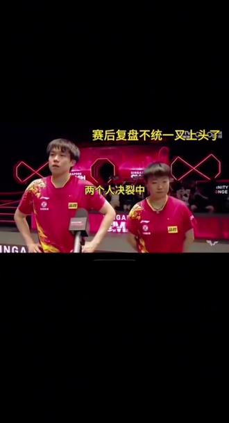 吵架都这么可爱的两人😂#王楚钦 #孙颖莎 #5114 #3003
