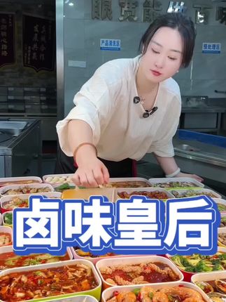 #卤菜熟食 #王姐姐卤味