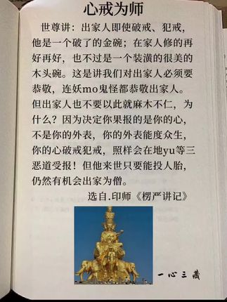 心戒为师 #开悟的楞严经 #成佛的法华经 #如来藏一心三藏 #天地万法皆是一念之所变现 #文脉里的中国