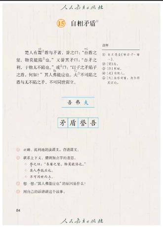 五年级下册语文课文预习朗读:15课《自相矛盾》小古文 #创作者中心 #创作灵感 #读书成长 #课文阅读 #小学语文