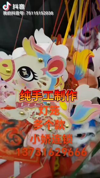 正月十五灯笼节来袭,纯手工多款灯笼,都带亮光,倍漂亮,孩子们最爱!文安县南环路移动大楼西侧小娇连锁超市小娇五金13731629666微同