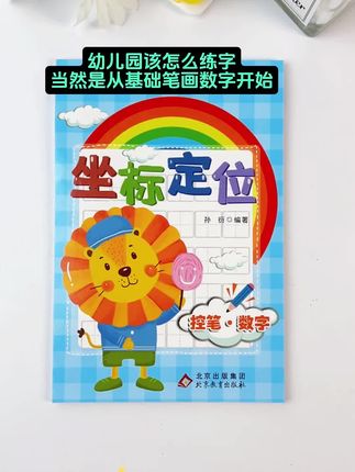 #点阵控笔训练字帖 幼儿园该怎么练字?当然是从基本笔画,数字,拼音开始 #幼小衔接 #幼儿园 #中班 #练字