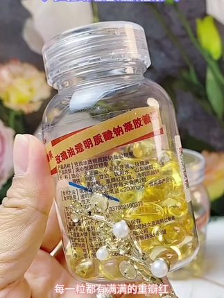 #玫瑰油#仁和透明质酸钠玫瑰油晶莹剔透凝胶糖果0.7g#好东西一起分享