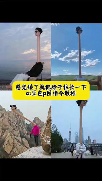 感觉矮了就拉长自己! 感觉快乐就忙东忙西,感觉矮了就拉长自己p图教程,
#拉长脖子特效 #矮了就拉长自己 #豆包ai #拉长腿P图教程 #豆包出大片有两把刷子 怎么拉长脖子 怎么拉长腿,感觉矮了就拉长自己ai特效教程
拉长脖子特效ai特效教程
脖子拉长特效教程
拉长脖子特效ai教程
拉长脖子p图教程
拉长脖子特效模板
拉长脖子特效
拉长腿特效制作方法
拉长腿p图恶搞怎么p
拉长腿特效
拉长腿p图教程
拉长腿特效拍同款
拉长腿p图软件
拉长腿特效软件
拉长身高特效教程,拉长自己特效,拉长脖子特效,长脖子特效,超长脖子特效 拉长脖子ai, 拉长脖子特效, 拉长脖子搞怪照片, 拉长腿ai, 拉长腿特效, 拉长腿搞怪照片, 感觉矮了就拉长自己ai, 感觉矮了就拉长自己特效,感觉矮了就拉长自己搞怪照片,拉长脖子制作,拉长脖子教程,拉长脖子拍同款,拉长脖子模板,拉长脖子生成,拉长脖子入口,拉长脖子指令,拉长腿制作,拉长腿教程,拉长腿拍同款,拉长腿模板,拉长腿生成,拉长腿入口,拉长腿指令,感觉矮了就拉长自己制作,感觉矮了就拉长自己教程,感觉矮了就拉长自己拍同款,感觉矮了就拉长自己模板,感觉矮了就拉长自己生成,感觉矮了就拉长自己入口,感觉矮了就拉长自己指令,拉长脖子ai制作,拉长脖子ai教程,拉长脖子ai拍同款,拉长脖子ai模板,拉长脖子ai生成,拉长脖子ai入口,拉长脖子ai指令,拉长脖子特效制作,拉长脖子特效教程,拉长脖子特效拍同款,拉长脖子特效模板,拉长脖子特效生成,拉长脖子特效入口,拉长脖子特效指令,拉长脖子搞怪照片制作,拉长脖子搞怪照片教程,拉长脖子搞怪照片拍同款,拉长脖子搞怪照片模板,拉长脖子搞怪照片生成,拉长脖子搞怪照片入口,拉长脖子搞怪照片指令,拉长腿ai制作,拉长腿ai教程,拉长腿ai拍同款,拉长腿ai模板,拉长腿ai生成,拉长腿ai入口,拉长腿ai指令,拉长腿特效制作,拉长腿特效教程,拉长腿特效拍同款,拉长腿特效模板,拉长腿特效生成,拉长腿特效入口,拉长腿特效指令,拉长腿搞怪照片制作,拉长腿搞怪照片教程,拉长腿搞怪照片拍同款,拉长腿搞怪照片模板,拉长腿搞怪照片生成,拉长腿搞怪照片入口,拉长腿搞怪照片指令,感觉矮了就拉长自己ai制作,感觉矮了就拉长自己ai教程,感觉矮了就拉长自己