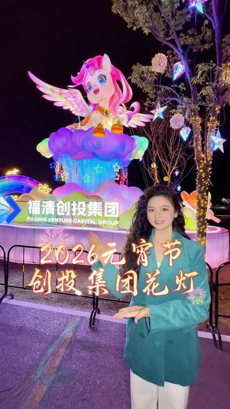 福清这个花灯可以免费玩扭蛋机 #元宵节去哪玩 #双拥公园 #元宵花灯