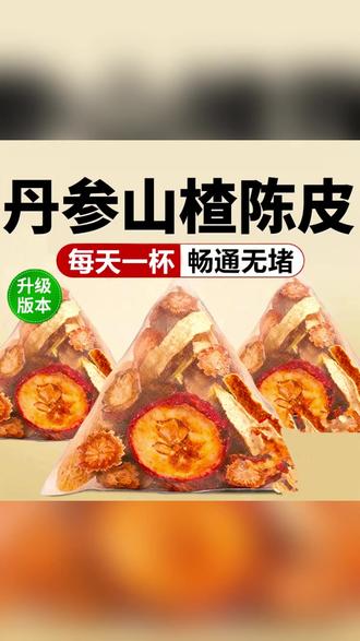 宝子们,今天必须给你们安利这款山楂丹参陈皮三通茶👍!独立包装,干净又便捷,随时随地都能泡上一杯~山楂、丹参、陈皮科学配伍,山楂消食,丹参通血,陈皮理气,合起来就是养生小能手💪。泡出来的茶汤色泽透亮,入口带着自然的清甜。
不管是久坐办公室,还是日常在家,来一杯,给身体做个小调理。养生达人们别犹豫,赶紧囤🛒!#山楂丹参陈皮三通茶 #独立包装 #养生茶 #泡水煮水 #健康养生