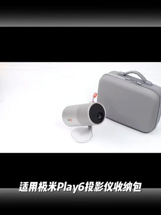 适用极米Play6投影仪收纳包便携手提包Play6e投影机保护盒套硬壳#云图影片评价 #新科技 #信息安全 #风雨送春归大结局