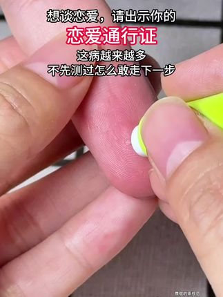 想谈恋爱,请出示你的,恋爱通行证,这病越来越多,不测真不敢继续交往下去#谈恋爱 #异地恋 #情侣 #奔现 #感染四项