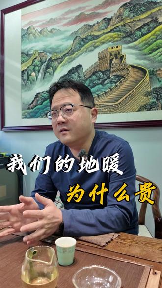 #热点 #地暖#装修#地暖为什么价格高#好的地暖贵在哪里