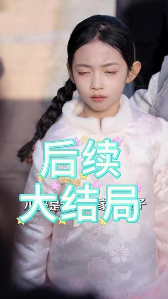 豪门弃女被野人宠成小公主后续结局 看了第一集想看第二集的后续
国公府弃女回狼山后续
看了第一集 想看第二集的短剧
看了第一集第二集又想看第三集先
看了第一集还想看第二三集1集
看了第一集想看第二部电视剧
看了第一集还想看三集第七集
短剧:国公府弃女被狼群宠成小公主
国府弃女被狼宠成公主
国公府弃女被狼群宠成小公主
被狼群宠成小公主
国公府弃女 被狼群宠成小公主短剧
别惹野人小公主
短剧女主被渣男抛弃
穿越远古被野人宠爱
甜宠短剧大盘点
青梅竹马甜宠短剧推荐
国公府弃女短剧介绍
李林汐青梅竹马短剧
看了第一集想看第二
短剧富家女被抛弃捡破烂养大
短剧小女孩被赶出家门被富豪收养
国公府弃女被狼群宠成小公主演员
《国公府弃女被狼群宠成小公主》
《国公府弃女 被狼群宠成小公主》
顾家弃女短剧
短剧国公府弃女 被狼群宠成小公主
豪门弃女被野人宠成小公主后续剧情
豪门弃女被野人宠成小公主后续剧情短剧后续
豪门弃女被野人宠成小公主剧情介绍
豪门弃女被野人宠成小公主精彩后续
豪门弃女被野人宠成小公主后续短剧情
豪门弃女被野人宠成小公主短剧后续剧情
豪门弃女被野人宠成小公主真相大白后续
豪门弃女被野人宠成小公主开门后续
豪门弃女被野人宠成小公主真相后续
豪门弃女被野人宠成小公主身份揭露后续
豪门弃女被野人宠成小公主短剧演员
豪门弃女被野人宠成小公主演员表
豪门弃女被野人宠成小公主短剧推荐
豪门弃女被野人宠成小公主精彩片段
豪门弃女被野人宠成小公主最新剧情
豪门弃女被野人宠成小公主网剧
豪门弃女被野人宠成小公主剧情
豪门弃女被野人宠成小公主片段
豪门弃女被野人宠成小公主合集
豪门弃女被野人宠成小公主演员
豪门弃女被野人宠成小公主男主角
豪门弃女被野人宠成小公主女主角
豪门弃女被野人宠成小公主最后结局
豪门弃女被野人宠成小公主短剧
豪门弃女被野人宠成小公主后续结局
#豪门弃女被野人宠成小公主 #豪门弃女被野人宠成小公主短剧 #豪门弃女被野人宠成小公主后续 #因为一个片段看了整部剧 #好剧推荐