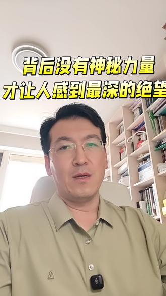 背后没有神秘力量,才更令人恐惧 #交大 #樊同学 #信息差#高考