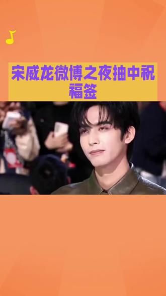 ✨追星日记再添一笔,微博之夜的祝福签,是幸运的信号吗?🌟 #我的追星日记 #明星周边