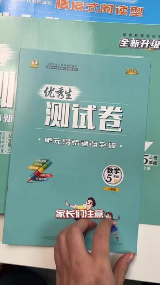 小学生必备试卷,练出好成绩 #五年级 #六年级 #小学生 #试卷 #单元测试卷