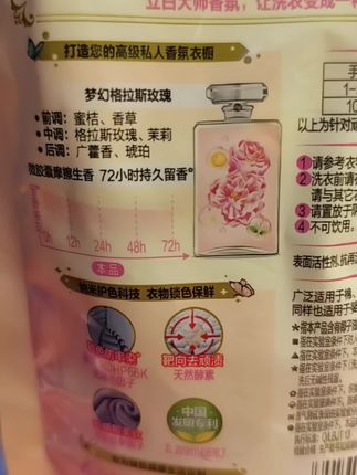 立白洗衣液72小时持久留香