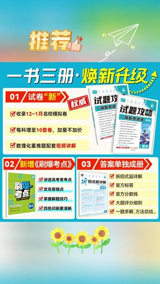 必刷题【试题攻略3一模卷】2026新高考一模新卷速递高三一轮复习#试卷 #模拟卷 #必刷卷 #高中复习卷 #高中练习卷