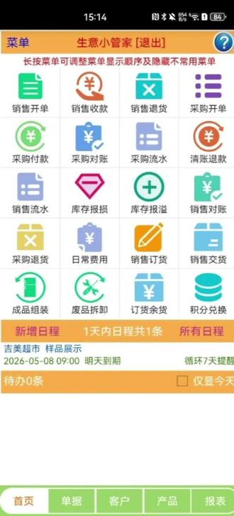 生意小管家软件在首页菜单调整显示位置或隐藏不用的菜单 软件简介:生意小管家软件是一款安卓手机版开单记账进销存软件,适合食品、饮料、酒类、五金、汽保汽配等批发零售行业,个体户小老板或业务员使用起来很方便,软件功能健全,采购、销售、收付款、订单管理、日常费用、组装拆卸、库存管理等功能应有尽有,完全不需要电脑上操作,在手机就可以随时录单据和查往来账,一些行业产品品类非常多价格不好记,或者同一种产品每个客户价格不同,记不住每个客户的特定价格,这些问题都迎刃而解,软件界面简洁易上手,支持摄像头扫描条码开单和蓝牙热敏小票机打印单据销售小票。
不同行业用的功能不同,可以将不用的菜单隐藏或调整为自己习惯的菜单顺序