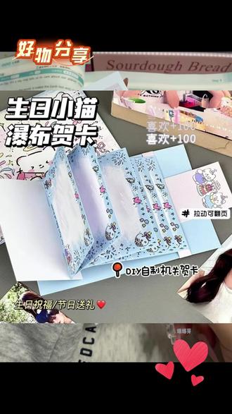 #手工DIY #旋转贺卡 #瀑布贺卡 #生日礼物 #惊喜礼物 烟花小猫瀑布旋转贺卡手工DIY材料包生日礼物KT猫送闺蜜情侣惊喜