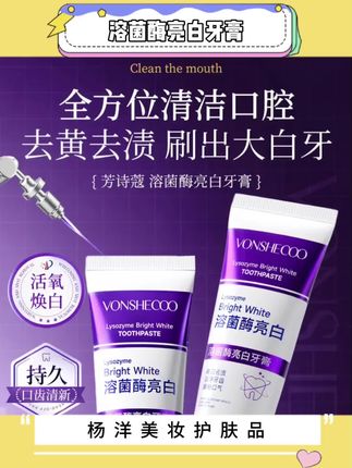 溶菌酶亮白牙膏#溶菌酶亮白牙膏 这款溶菌酶亮白牙膏,特别适合注重口腔卫生和想要保持口气清新的朋友们。#牙膏推荐 #好物推荐 #牙膏 #溶菌酶牙膏