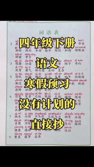 2026四下语文寒假预习知识点汇总🔥#四年级#四下语文#知识点归纳#必考考点#寒假预习