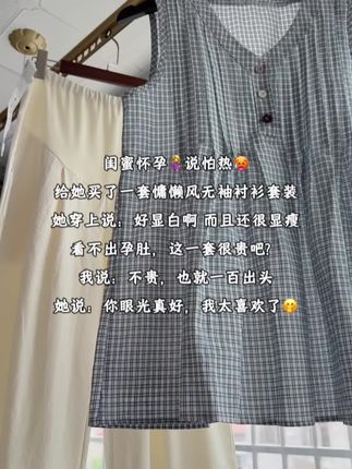 闺蜜怀孕🤰说怕热🥵,给她买了一套慵懒风无袖衬衫套装,她穿上说:好显白啊 而且还很显瘦,看不出孕肚,这一套很贵吧?,我说:不贵,也就一百出头,她说:你眼光真好,我太喜欢了🤭,#孕期穿搭 #时尚孕妇装 #孕妇装 #孕妇裤 穿搭 #我的孕妇装日常穿搭