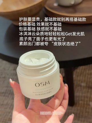 干净透亮的脸蛋是显贵的终极秘诀 #美白控油 #欧诗漫发光面膜 #降价 #学生党 #水光肌