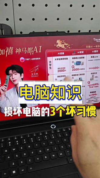损坏电脑的三个坏习惯 #电脑坏习惯 #如何保护电脑 #正确使用笔记本 #天禧AI一体多端 #拯救者 @联想