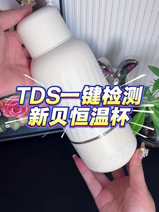 泡奶先测水质,#新贝恒温杯 一秒测水质,宝宝喝奶更安心#便携式烧水壶 #便携恒温壶 #新贝