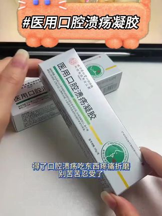 口腔溃疡反反复复的朋友就用它#口腔溃疡 #口腔溃疡怎么办 #口腔溃疡小妙招 #口腔溃疡的痛谁懂 #嘴巴长泡