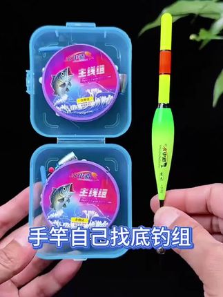自动找底免调漂成品手杆路滑线组绑好翻转鱼钩子线套装加粗尾浮漂 #浮漂 #鱼钩 #渔具用品