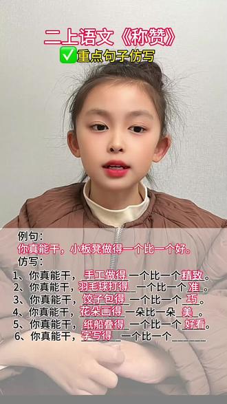 二年级上册《称赞》知识点考点~仿写句子#二年级语文 #仿写句子 #考点梳理 #必考考点 #知识分享