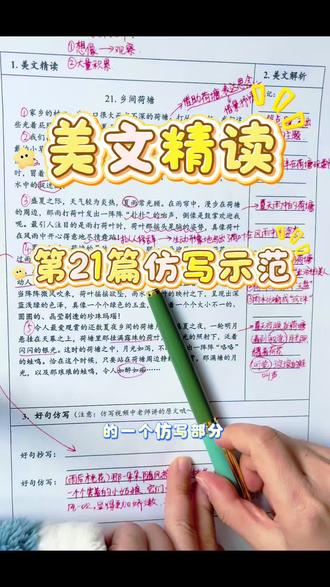 都知道精读是一种很好的阅读输入,那读完后怎么输出呢?仿写就是一个很好的输出练习方式哈!#小学语文 #长沙#三年级语文 #四年级语文 #热门