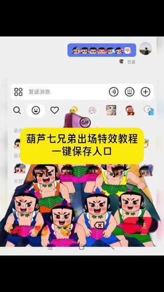 葫芦七兄弟出场表情包特效教程来了 葫芦娃表情包 葫芦七兄弟出场特效教程 葫芦娃限时表情包特效教程 #葫芦娃 #葫芦七兄弟 #剪映 #葫芦 #葫芦娃七兄弟的故事