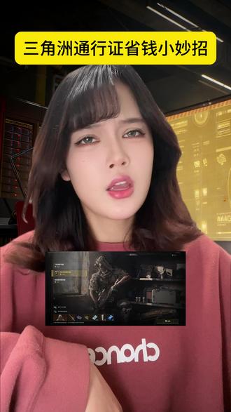 三角洲通行证省钱小技巧 #三角洲行动 #通行证 #游戏技巧 #一起丸电竞