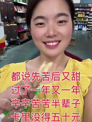 都说先苦后又甜,过了一年又一年#短短几句歌词唱出了多少人的心声 #抖音小助手