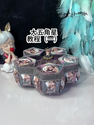 大五角星教程来了