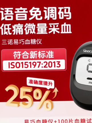 三诺易巧SE102血糖测试家用血糖仪医用级高精准测量智能新款自动检测免调码血糖仪#语音播报#简单易用#携带方便
