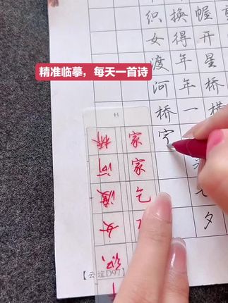#一起来练字 #书写技巧 #书法练习打卡 #练字技巧 #规范字教学