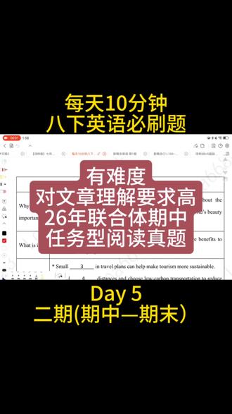 有难度,对孩子文章理解后的概括能力要求较高。每天10分钟八下英语必刷题。今日题源:26年联合体期中任务型阅读真题。#南京教英语的Lorna #任务型阅读 #南京初中英语#译林八下