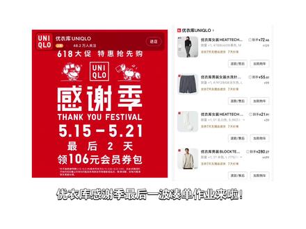 优衣库感谢季最后一波凑单作业来啦!倒计时最后两天!#优衣库 #穿搭 #服饰 #618消费券 #薅羊毛的快乐就这么简单