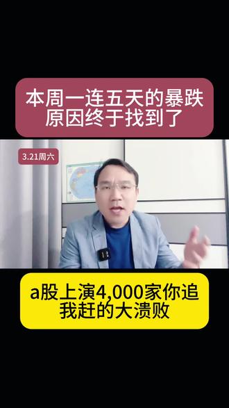 本周一连五天的大跌,原因终于找到了!