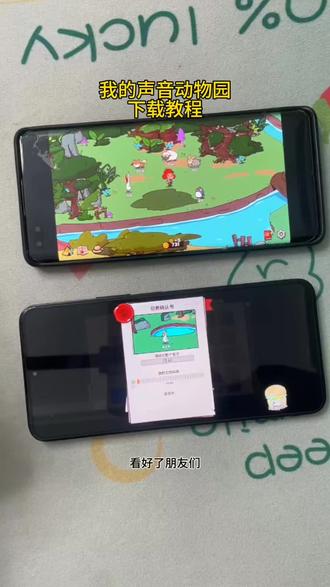 《杯杯分享》#我的声音动物园 #我的声音动物园下载 我的声音动物园手游 我的声音动物园小游戏 我的声音动物园在哪里下载 下载教程
三秒教你下载
获取教程
教程获取